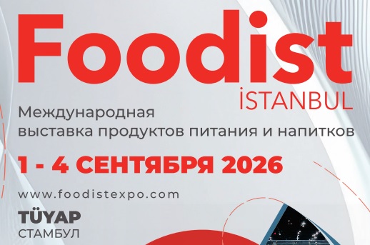 FOODIST ISTANBUL 2026 - Намоишгоҳи байналмилалии хӯрокворӣ ва нӯшокӣ