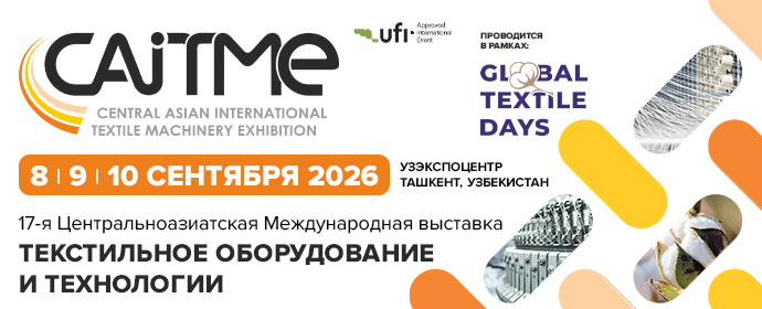 17-умин Намоишгоҳи байналмилалии Осиёи Марказӣ оид ба таҷҳизот ва технологияҳо барои саноати нассоҷӣ, дӯзандагӣ ва трикотажӣ — CAITME 2026