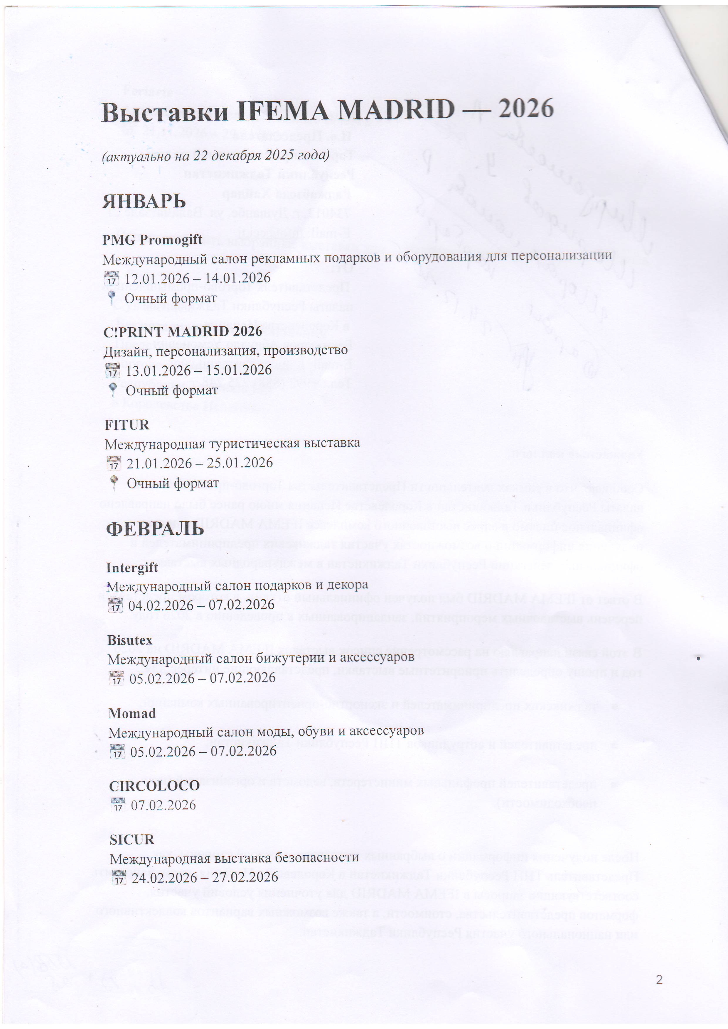 Намоишгоҳҳои IFEMA MADRID 2026