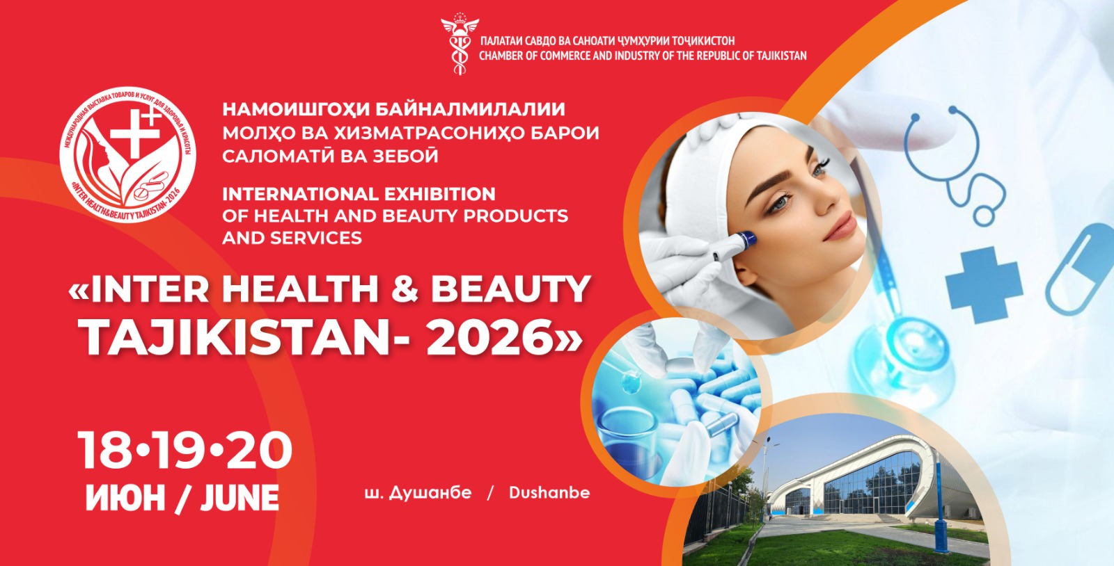 ИФТИТОҲИ НАМОИШГОҲ «INTER HEALTH & BEAUTY TAJIKISTAN – 2026» 