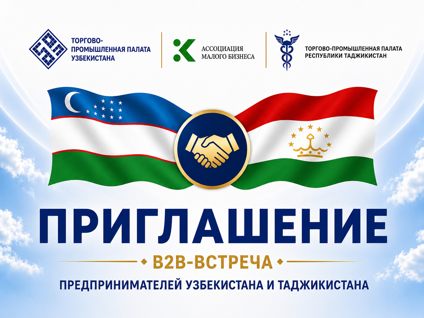 МУЛОҚОТИ СОҲИБКОРОНИ ТОҶИКИСТОН ВА ӮЗБЕКИСТОН