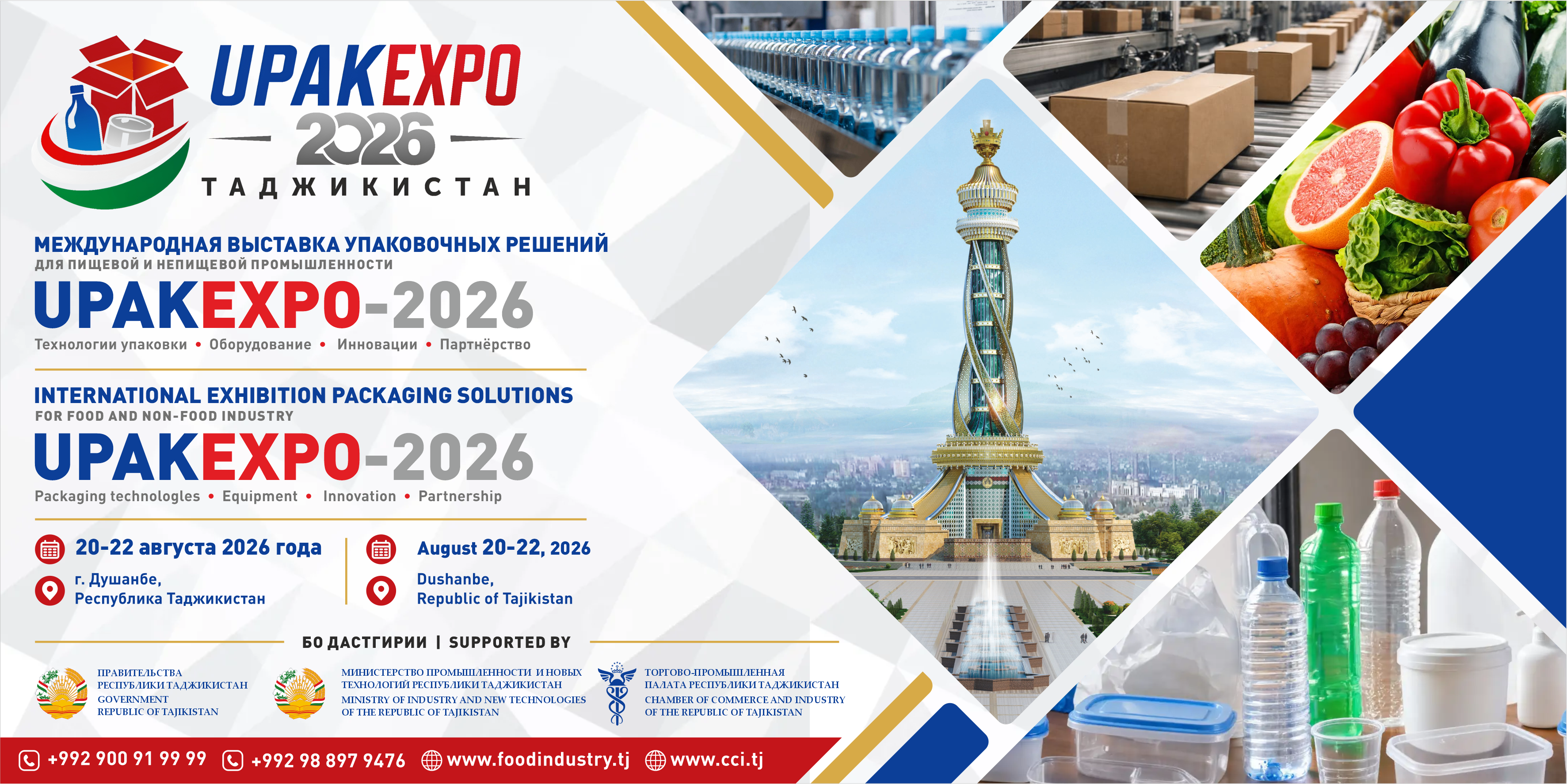 Форуми саноати хӯроквории Тоҷикистон «UPAK EXPO 2026»