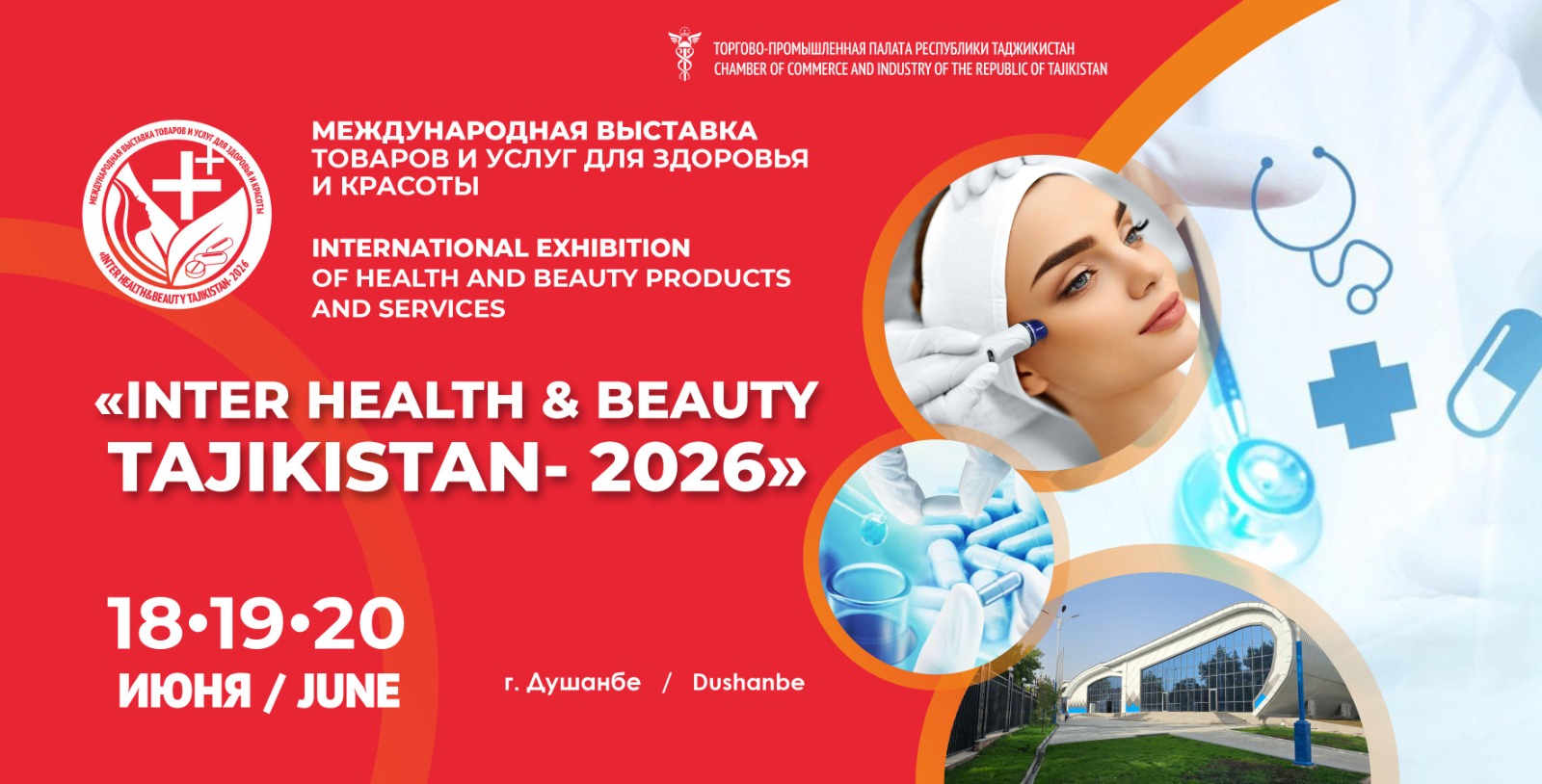 INTER HEALTH & BEAUTY TAJIKISTAN-2026: РӮЙДОДИ АСОСИИ СОЛ ДАР САМТИ САЛОМАТӢ ВА ЗЕБОӢ
